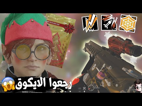 رينبو 6 سيج | رينبو زمان - ايكوق اش وياغر 😱🔥