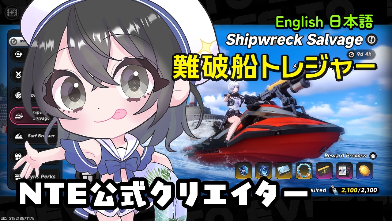 Shipwreck Salvage : Need to go back!!┋EN JP 日本語┋難破船トレジャー🚢燃料ギリギリ!! #NTE #NTEcreator NTE公式クリエイター┋8月29日