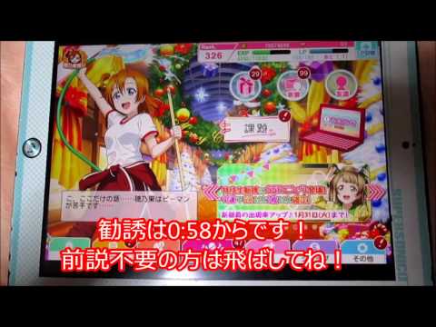 【スクフェス】補助チケでサポメン50連勧誘！！