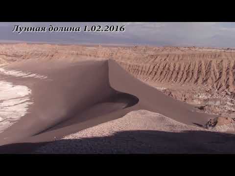 Южная Америка, январь-февраль