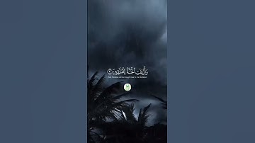 سورة الشعراء _ " الآية  87 -- 93 "  🕋