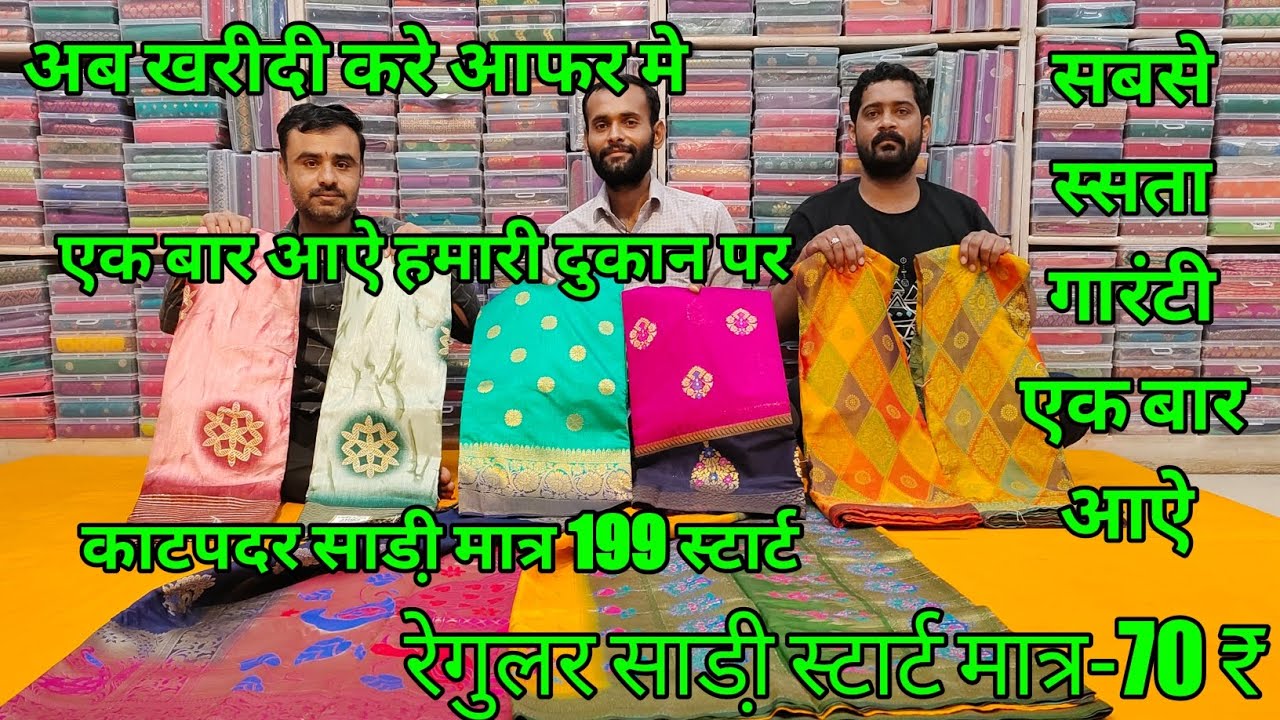 fancy💥saree wholesale market gandhinagar kolhapur