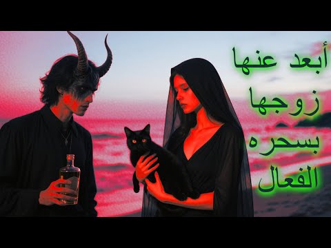 الجني العاشق ساكن فيلا الساحل