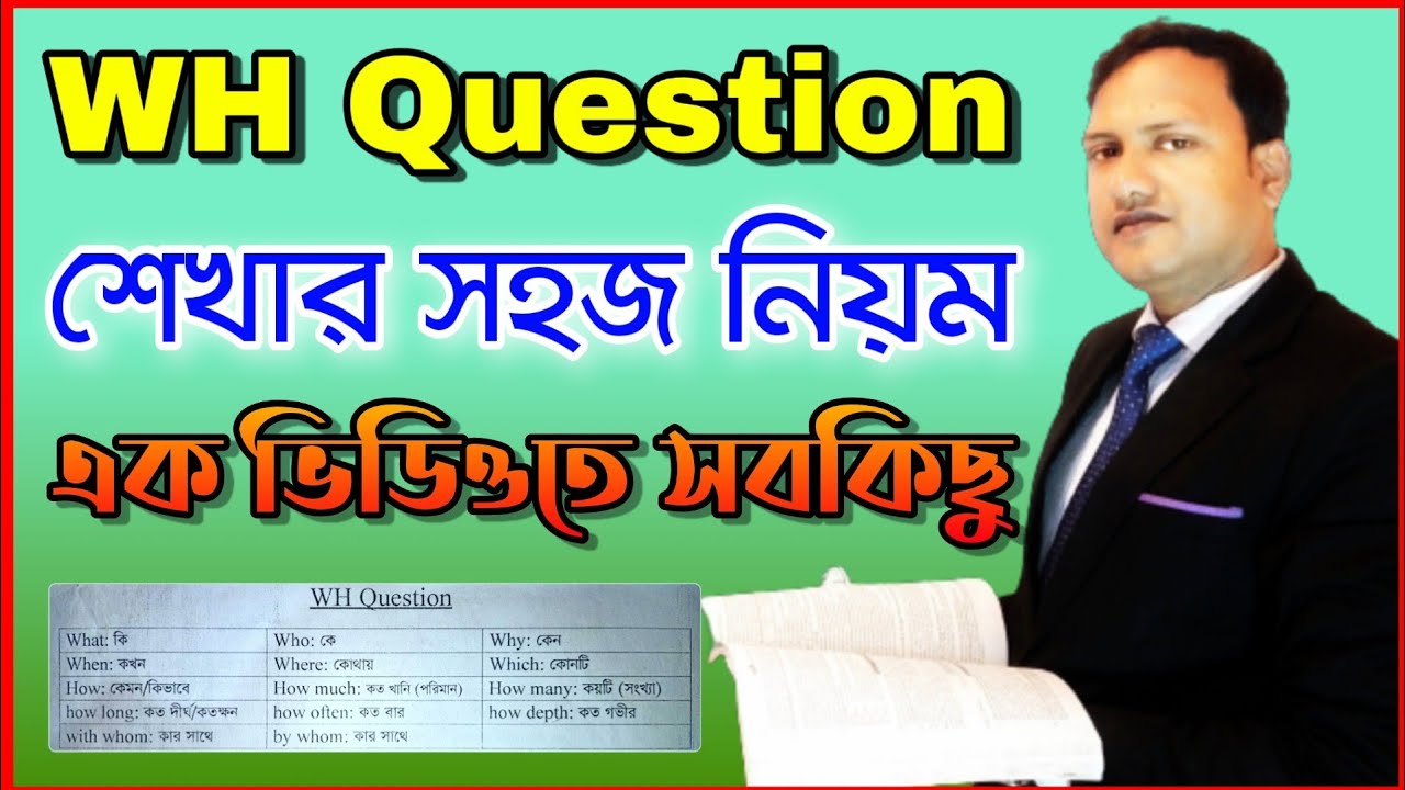 Wh question শেখার সহজ উপায় || wh question honours 2nd year || English Advice