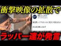 【絶縁】RYKEYがCOCRGI WHITEに激怒。衝撃映像の拡散にラッパー達の発言は...