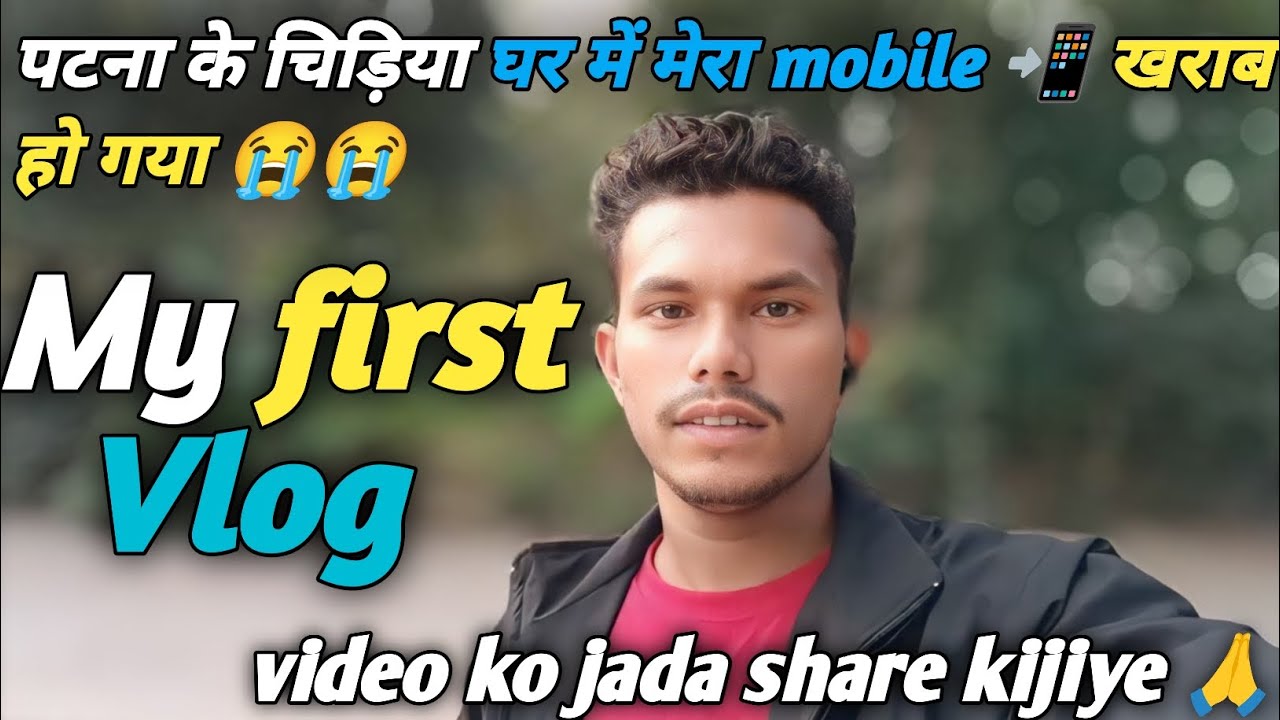 My First Vlog | पटना के चिड़िया घर में मेरा mobile 📲 खराब हो गया 😭😭 | Vlog @Medicobalchanofficial