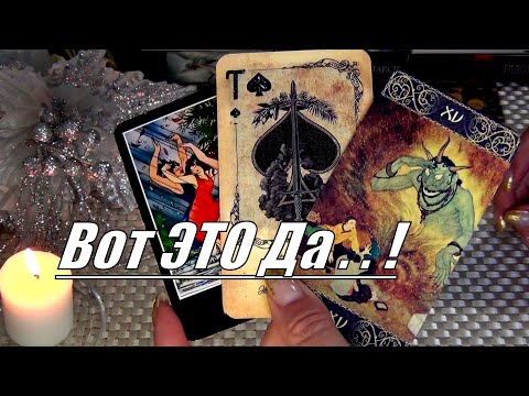 ❗😇КАК ВЫСШИЕ СИЛЫ ВИДЯТ ВАШУ СИТУАЦИЮ? КАКОЙ ДАДУТ СОВЕТ? 🍀♥️ Гадание Таро