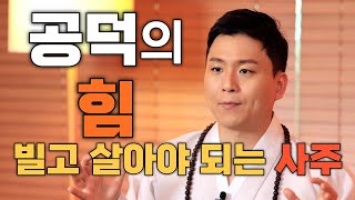 "빌고 살아야 되는 사주"에 대해 정확히 알려드립니다.방황하는 아이와 가정을 성공시키는 방법 (용한무당 오왕근법사)
