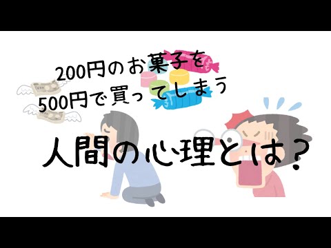 【行動経済学】サンクコスト効果