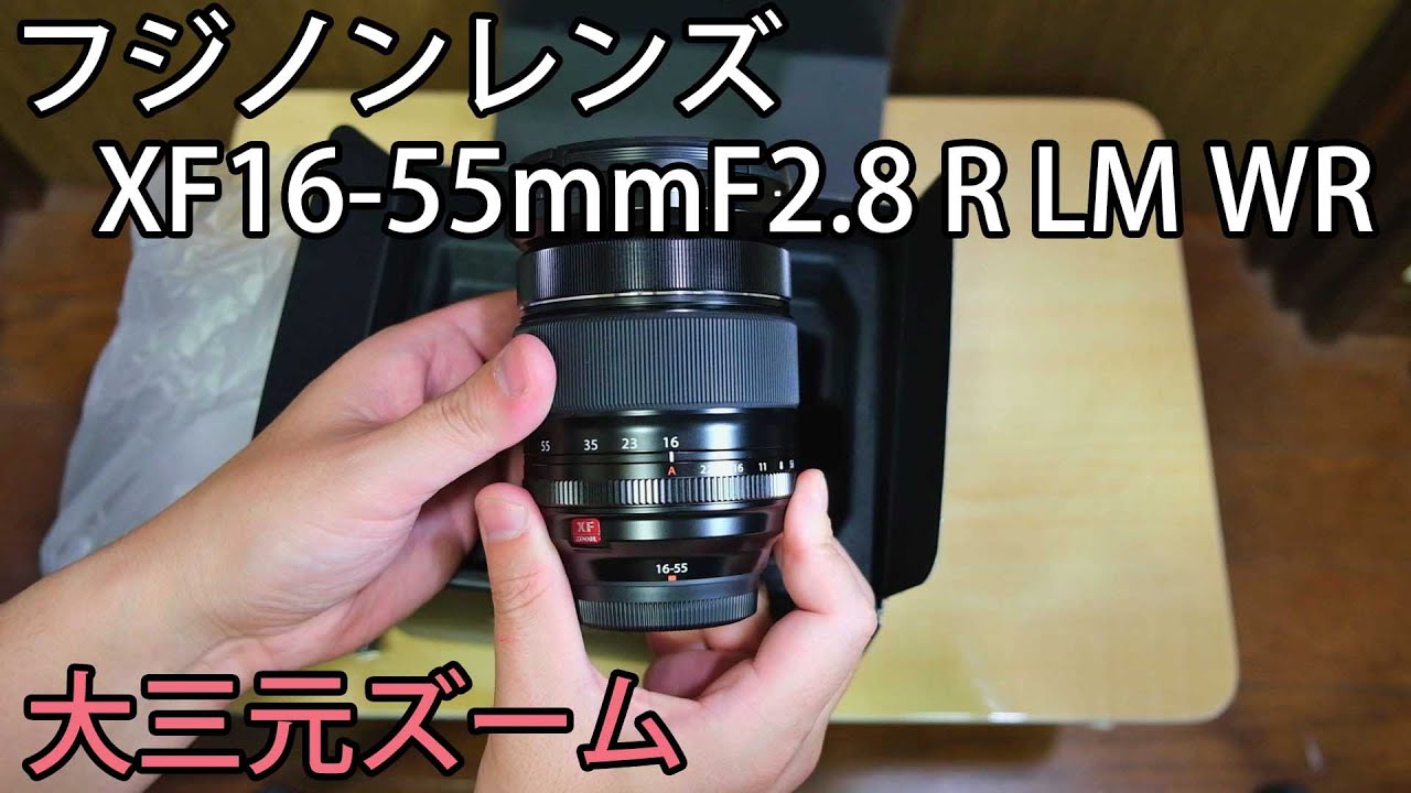 フジノンレンズ XF16-55mmF2.8 R LM WR 【大三元ズーム】