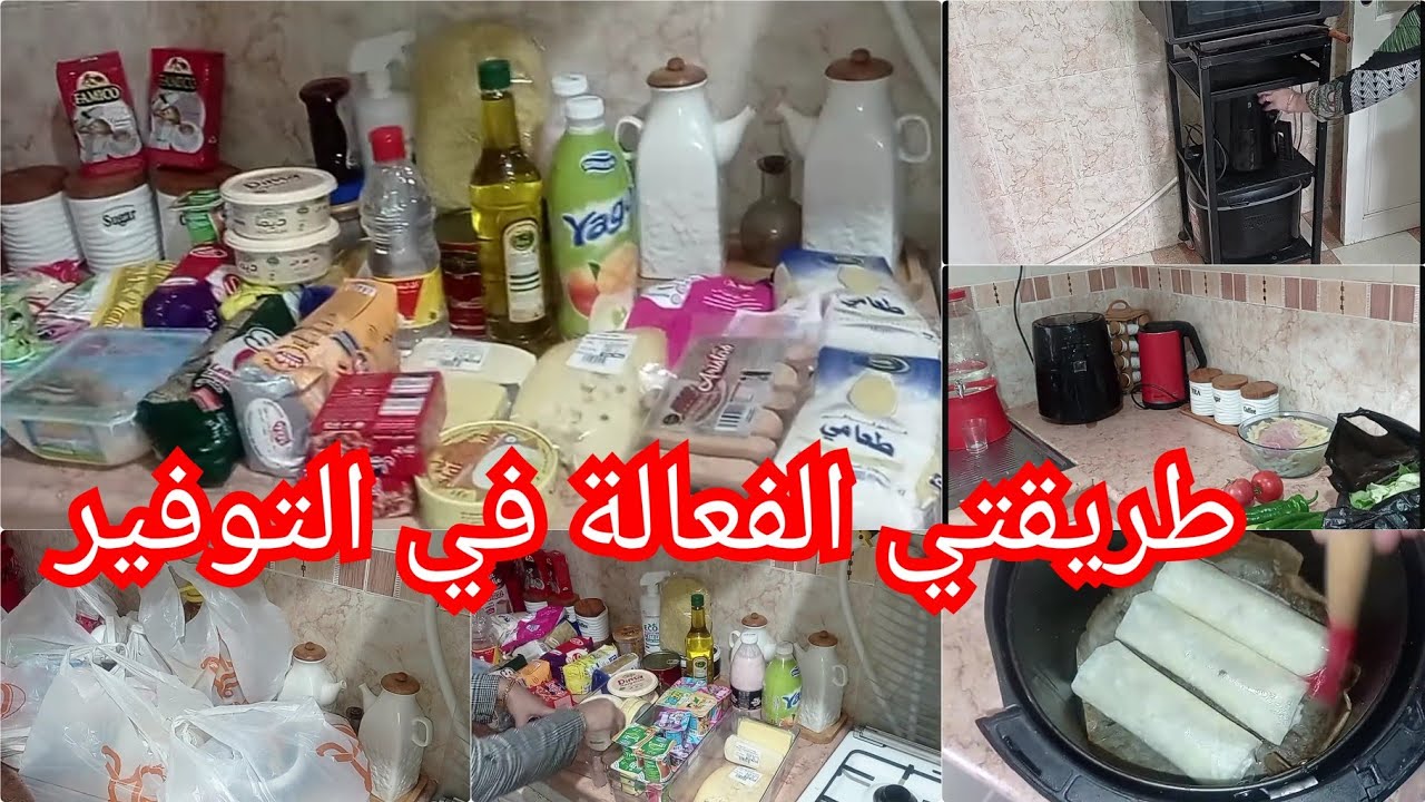 🚨مشترياتي الشهرية❌ نعطيك سر التدبير وحسن التسيير✨️كيفاش ديري تاويل 💥 راني حايرة ايلا نشري فريتوز!!!!