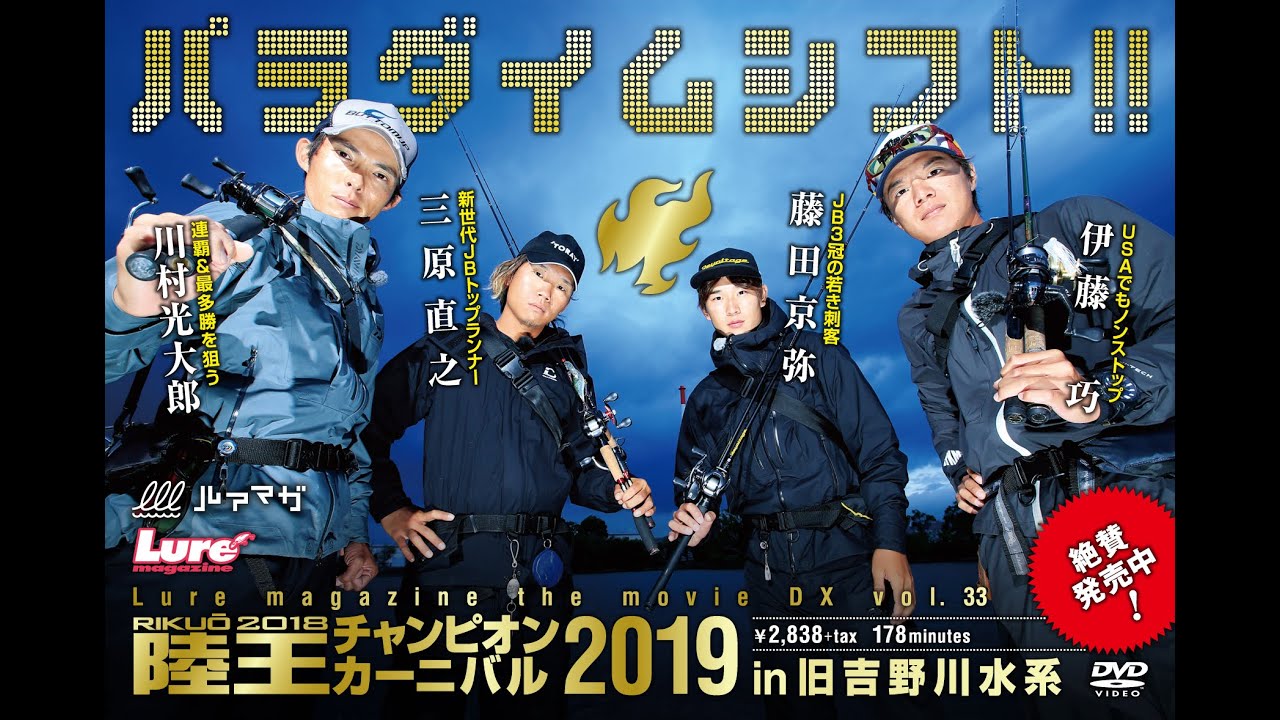 ルアマガプライムliteプラン爆誕記念 陸王19チャンピオンカーニバルday1無料公開 Youtube ルアマガプライムliteプラン爆誕記念 陸王19チャンピオンカーニバルday1無料公開 Youtube