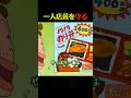 弁当屋の人情話 #クレしん #アニメ #漫画 #グルメ #料理 #anime #shorts