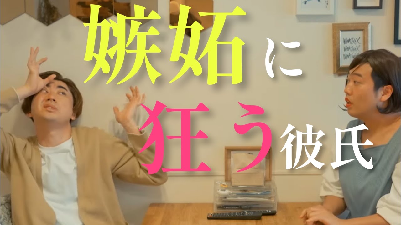 うじうじ彼氏【のぞき見シネマ】