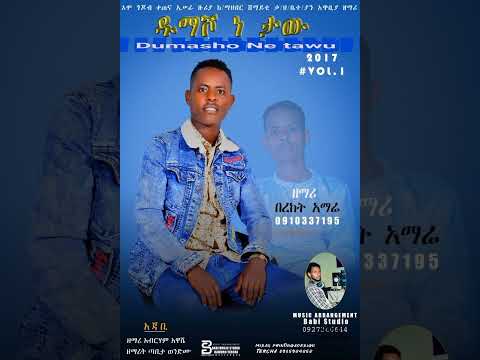 Singer Bereket Amare Dawuro April 20 2025