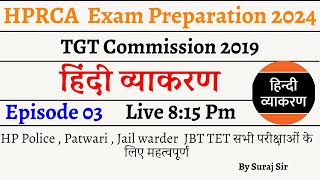 Hindi Grammar Day 03 || HP TGT Commission 2019 Hindi Section 20 Questions