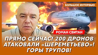 Свитан. ВСУ атаковали Кремль, в Москве паника, объявлена эвакуация, новое наступление Путина