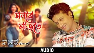 Monore Majote (Audio) | Ringa Ringa Mon | Zubeen Garg |  Assamese Song | NK Production