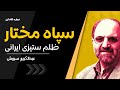 عبدالکریم سروش اعتراضات ایران و سرکوب حکومت ظلم ماندنی نیست 
