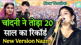 Chandni Sabnam breaks 20 year old record | New Version Nazm | Loot Liya Mushaira 2025