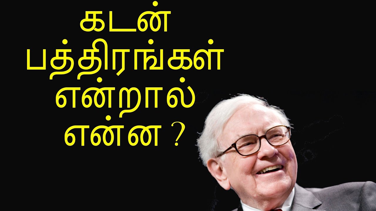 What is DEBT BOND? For beginners (in Tamil) YouTube