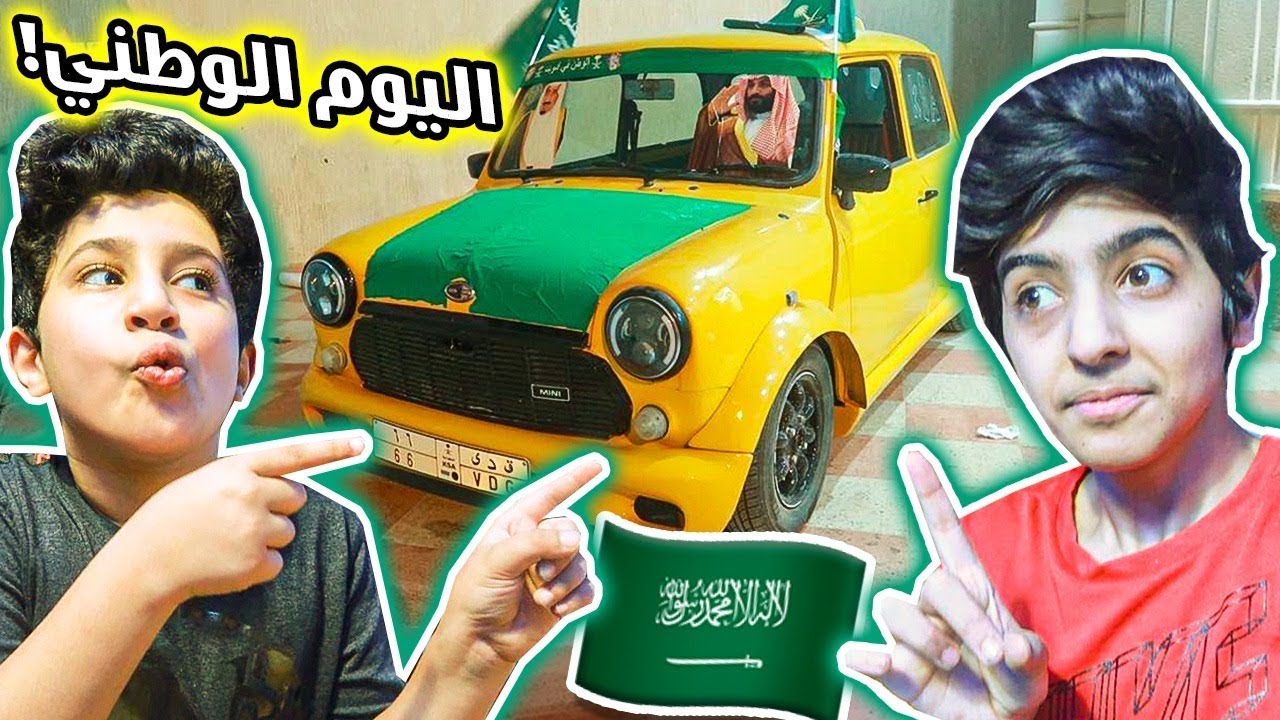 جهزنا سياره صلوح لليوم الوطني !! #صلوح وش قال 😂😱 ( لا يفوتكم )