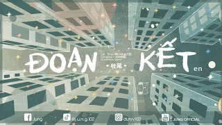 【Vietsub 04.04】Đoạn Kết – en「收尾 – en」| ♫ 你全身而退 留我收场结尾，如此干脆 防线被慢慢击溃 ♫