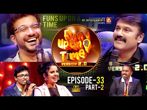 ഞാൻ പഠിപ്പിസ്റ് ആണ്.. കണ്ടില്ലേ, കണ്ണടയൊക്കെ വെച്ചിട്ടുണ്ട്... | Funs Upon A Time 2.0 - EP33-P2