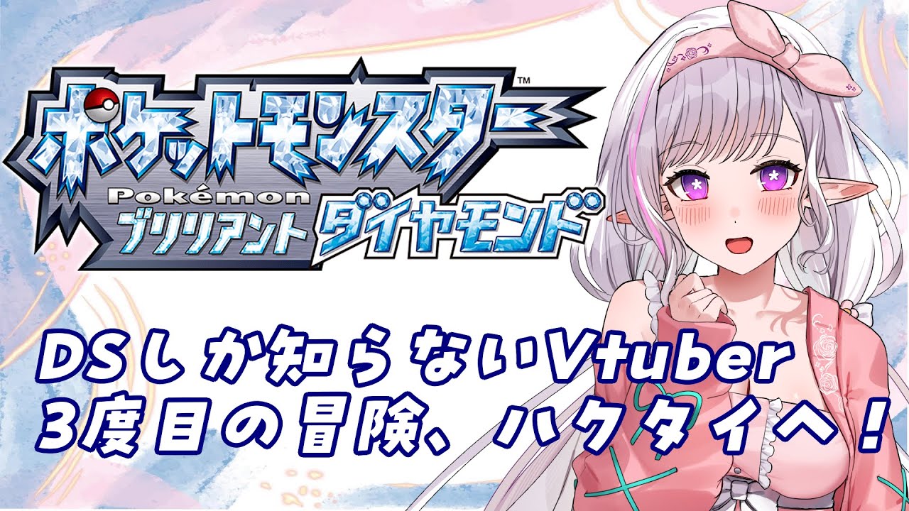 DS世代が挑む、ダイパリメイク！