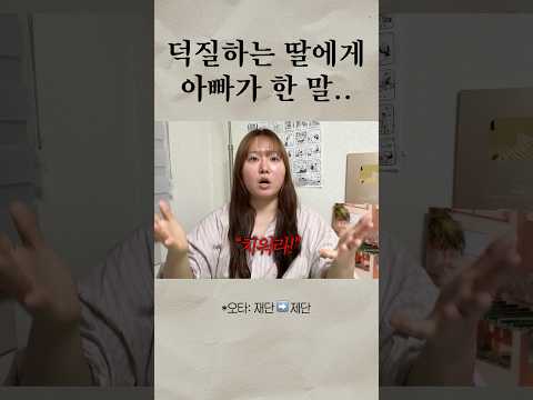 아빠 죄송해요