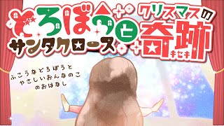 【アニメ 読み聞かせ絵本】クリスマスに読んでほしい絵本|子供向け教育 | アニメ | 動画 |