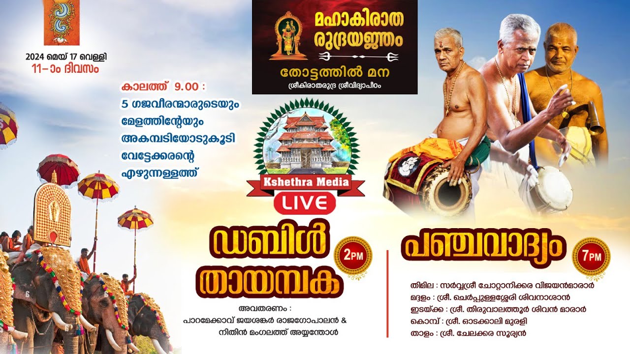🔴 LIVE - DAY 11 Evening  ( 17-05-24) MAHARUDRAMAHAYAKNJAM,PANJAL THOTTATHIL MANA,PANJAAL,THRISSUR