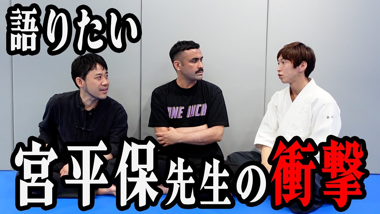 伝説の達人、宮平保先生の凄まじさを白川竜次が熱弁【黒帯ワールド】