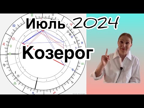 🔴 Козерог 🔴