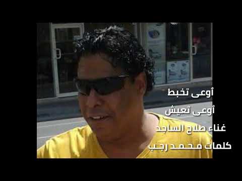 أوعى تخبط أوعى تعيش 