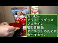 カルビーグラノーラプラスプロテイン咀嚼音