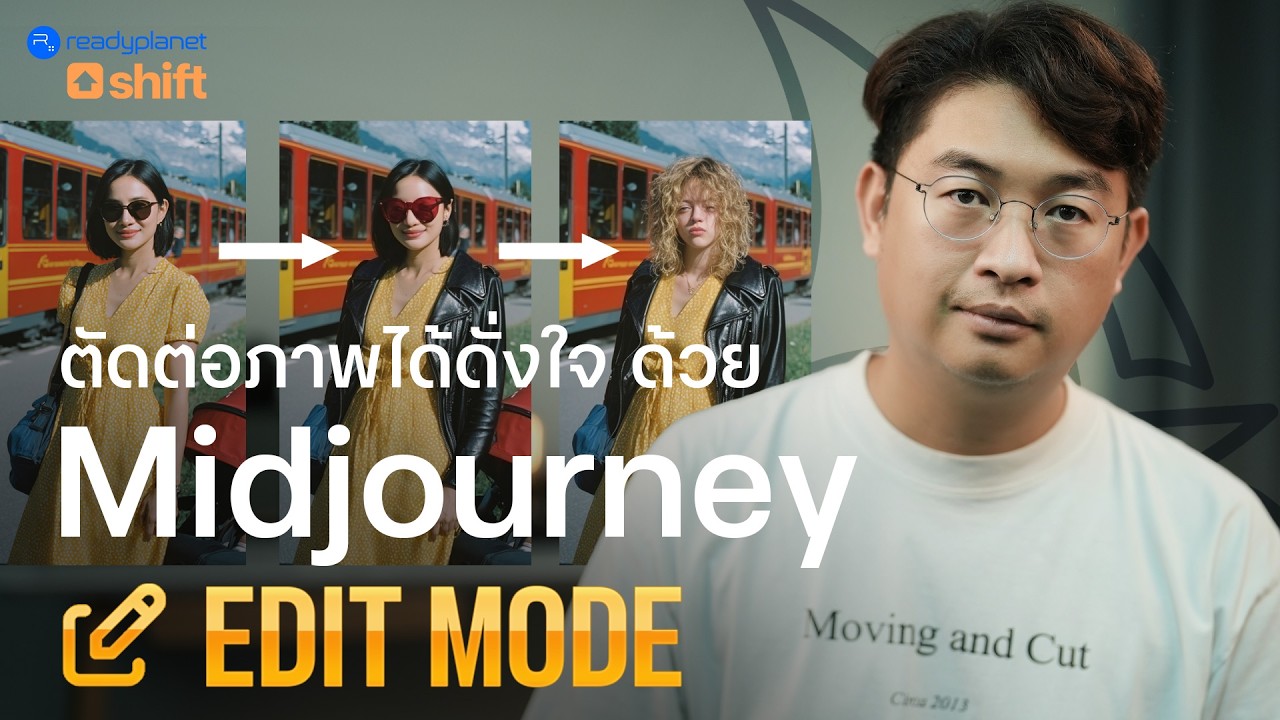 ไม่ต้องง้อ Photoshop! 22 เทคนิค Midjourney Edit Mode ที่ทำให้รูป AI คุณเพอร์เฟค!