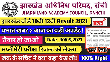 Jharkhand Board Result Today Big Updates आज का बड़ी अपडेट || Jac 10th 12th result postponed 2021 jac