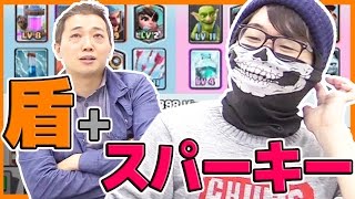 【クラロワ】スパーキーの前には盾役を置いてセオリー通りに【リプレイ解説】