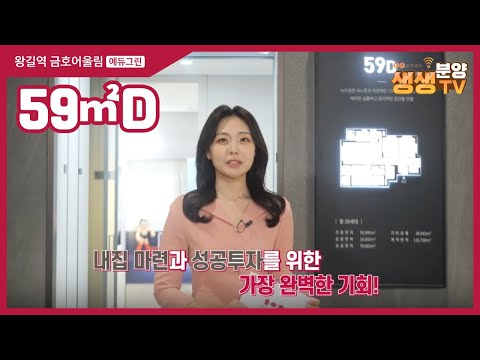 왕길역 금호어울림 에듀그린 59㎡D 모델하우스 내부 영상