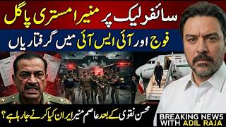 Cypher Leak: Munira Pagal || Fouji aur ISI Afsar Arrest || Iran ka Chakar