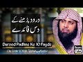 Durood Padhne Ke 10 Fayde | Qari Sohaib Ahmed Meer Muhammadi | @BayansTube