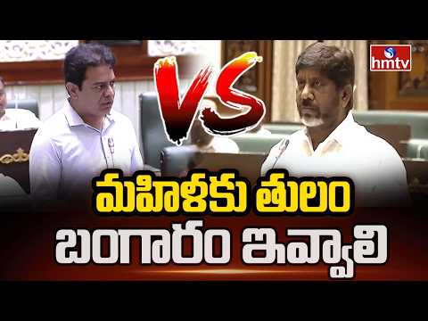 ఆడవాళ్లను గౌరవించడం నేర్చుకో...! | Bhatti Vikramarka Fires On KTR | hmtv - HMTVNEWS