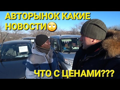 АВТОРЫНОК АВТО НАДЗОР, ВЛАДИВОСТОК ЗЕЛЁНЫЙ УГОЛ 2024