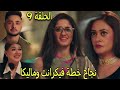 مسلسل سر الحنين الحلقة 9 نجاح خطة فيكرانت وماليكا وصدمة ايشواريا عندما تعرف ان مانات هى الطاهية 