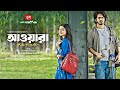 Awara | Bangla New Natok 2025 | Eid Special 🎭