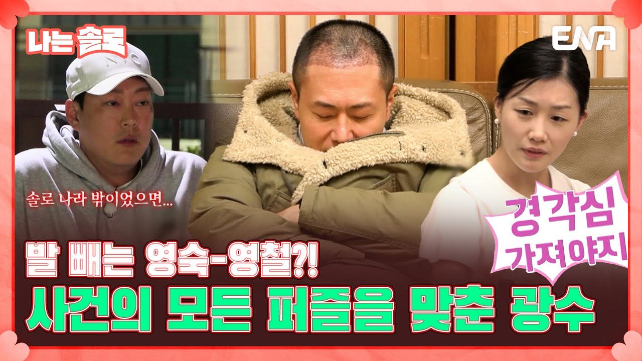 [나는 솔로 SOLO] 대환장 고구마 파티 열린 16기 돌싱 나라🥳🍠 "경각심? 오늘 아침에 영식님한테도 그랬어요" | EP114 | ENA 채널 | 매주 수요일 밤 10시 30분