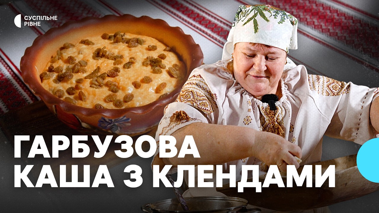 Кулінарний спадок. Готуємо давню гарбузову кашу