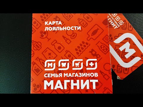 Карта магнит. Как активировать карту магнит