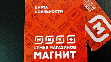 Как активировать карту лояльности Магнит через приложение